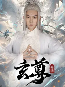 玄尊}