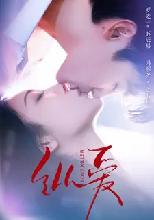 纵爱}